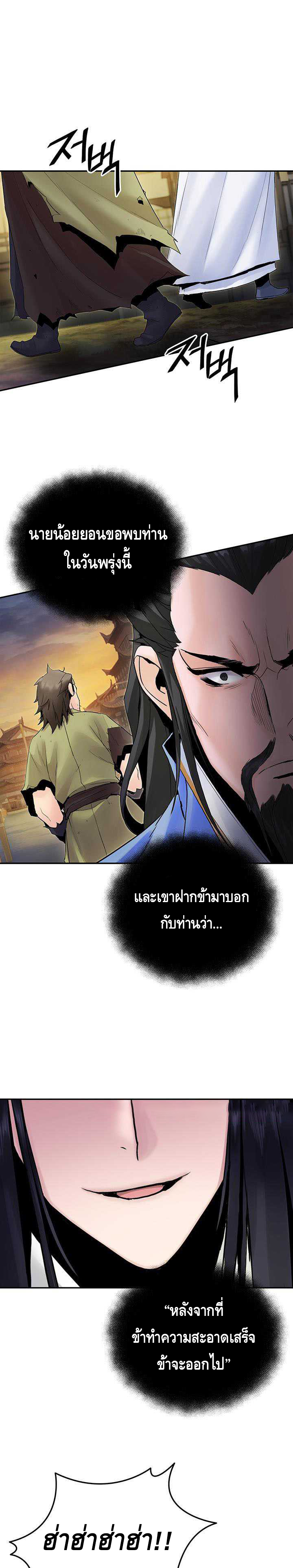 Dark and Light Martial Emperor ตอนที่ ตอนที่ 39 - หน้าที่ 24