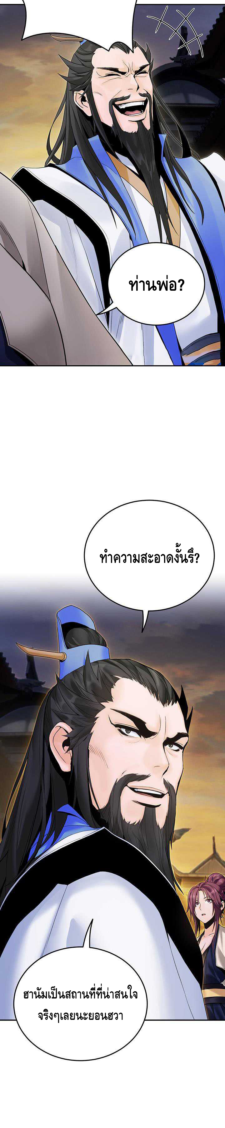 Dark and Light Martial Emperor ตอนที่ ตอนที่ 39 - หน้าที่ 25