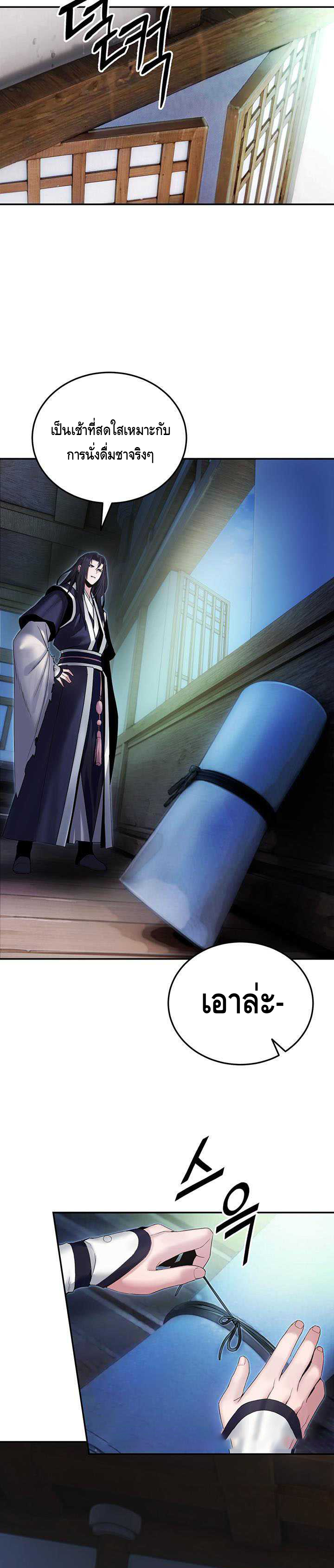 Dark and Light Martial Emperor ตอนที่ ตอนที่ 39 - หน้าที่ 27