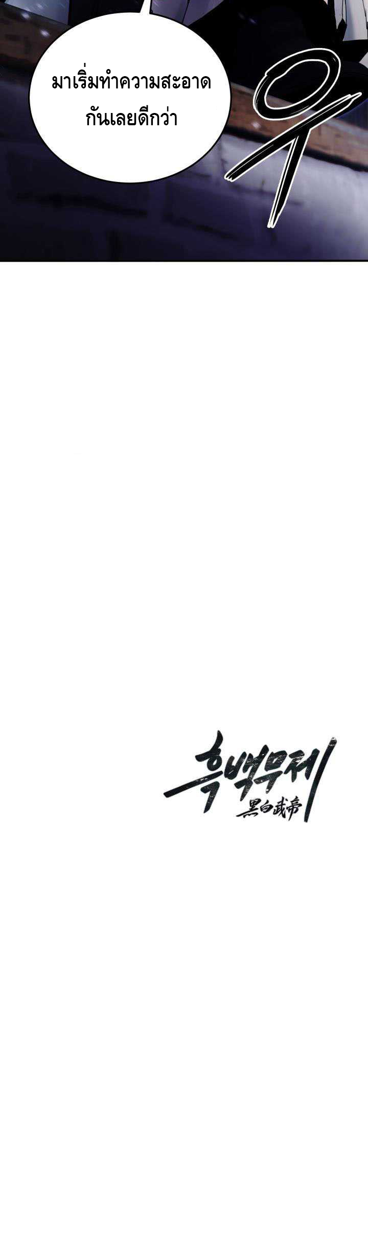 Dark and Light Martial Emperor ตอนที่ ตอนที่ 39 - หน้าที่ 32