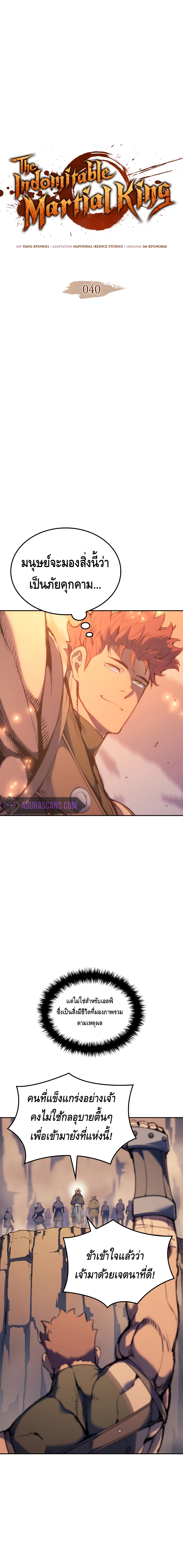 The Indomitable Martial King ตอนที่ ตอนที่ 40 - หน้าที่ 2