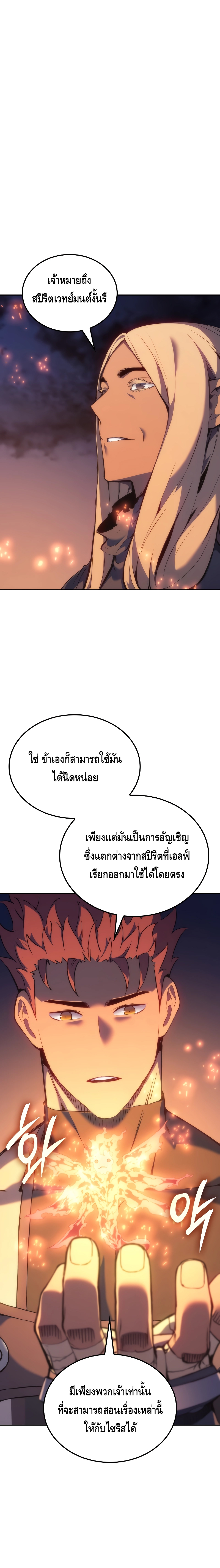 The Indomitable Martial King ตอนที่ ตอนที่ 40 - หน้าที่ 8