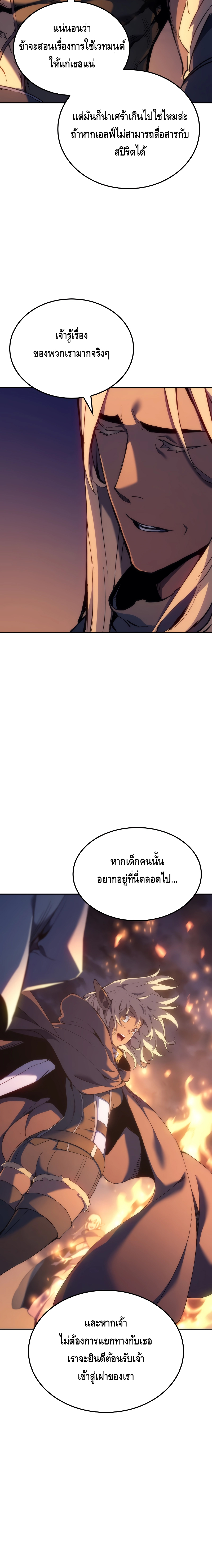 The Indomitable Martial King ตอนที่ ตอนที่ 40 - หน้าที่ 10