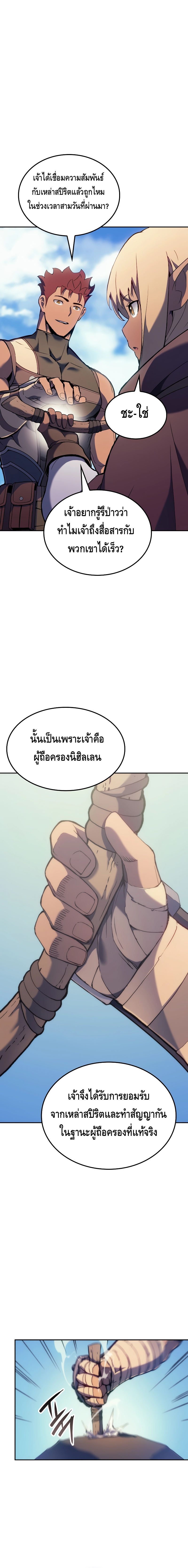 The Indomitable Martial King ตอนที่ ตอนที่ 40 - หน้าที่ 20