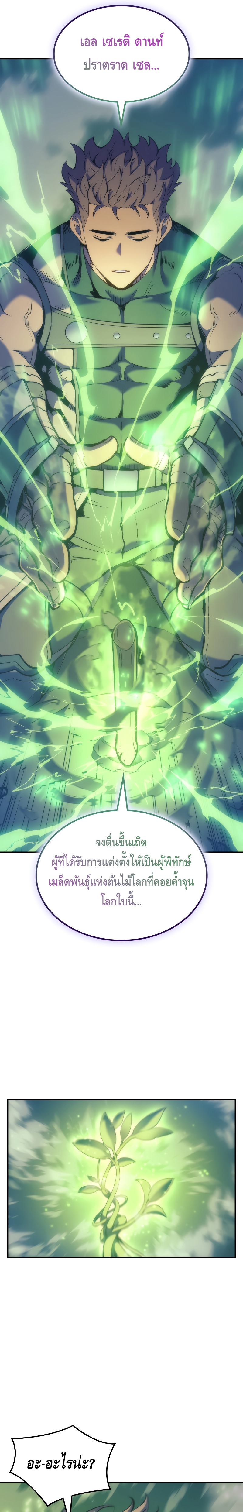 The Indomitable Martial King ตอนที่ ตอนที่ 40 - หน้าที่ 21