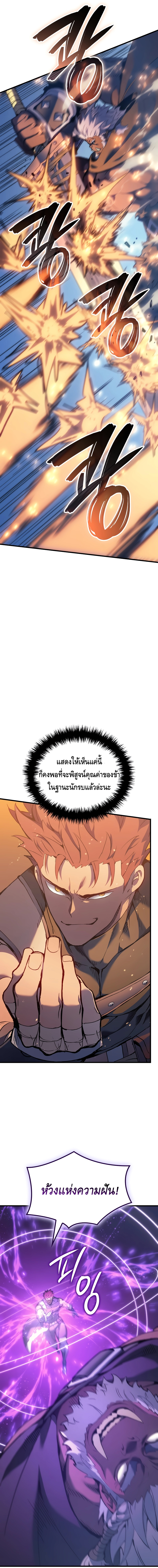 The Indomitable Martial King ตอนที่ ตอนที่ 47 - หน้าที่ 5