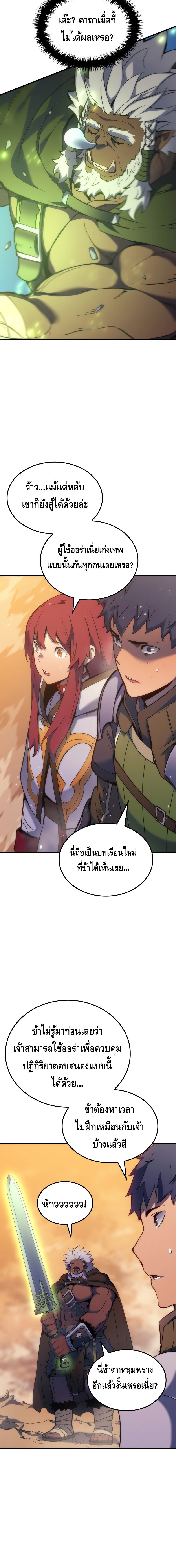 The Indomitable Martial King ตอนที่ ตอนที่ 47 - หน้าที่ 8