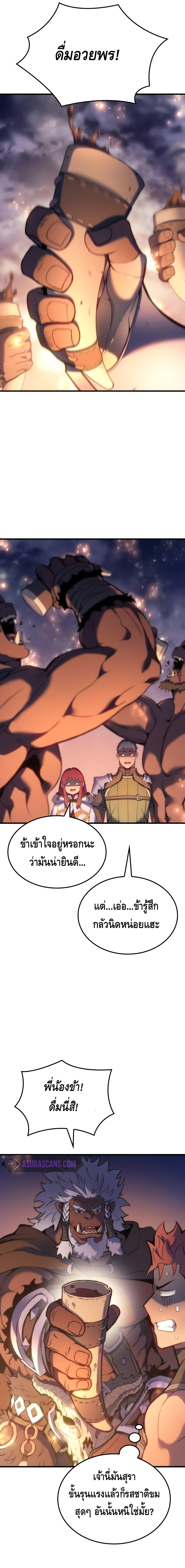 The Indomitable Martial King ตอนที่ ตอนที่ 47 - หน้าที่ 21