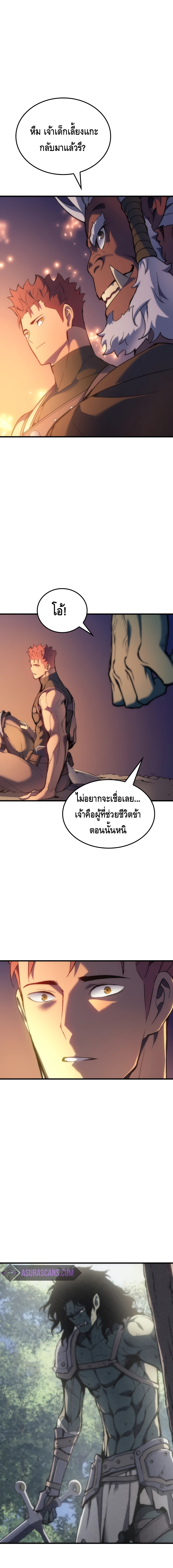 The Indomitable Martial King ตอนที่ ตอนที่ 47 - หน้าที่ 24