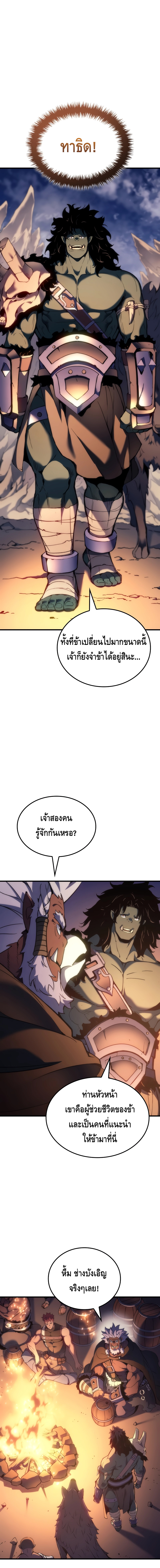 The Indomitable Martial King ตอนที่ ตอนที่ 47 - หน้าที่ 25
