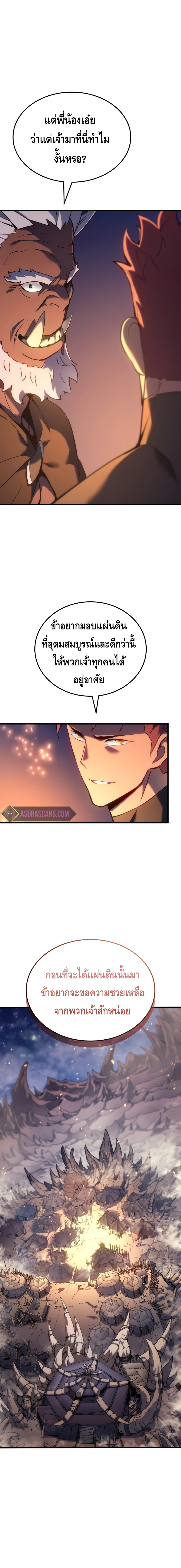 The Indomitable Martial King ตอนที่ ตอนที่ 47 - หน้าที่ 26
