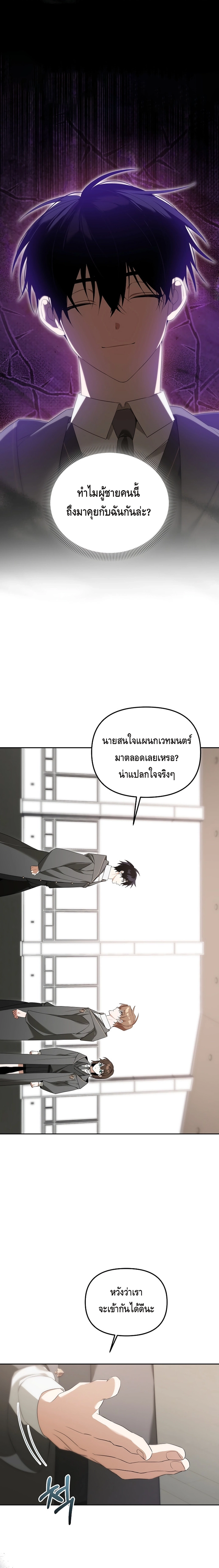 The Academy’s Genius Tamer ตอนที่ ตอนที่ 11 - หน้าที่ 1