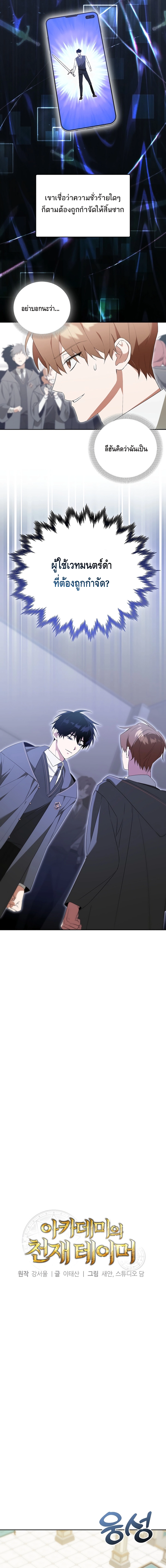 The Academy’s Genius Tamer ตอนที่ ตอนที่ 11 - หน้าที่ 4