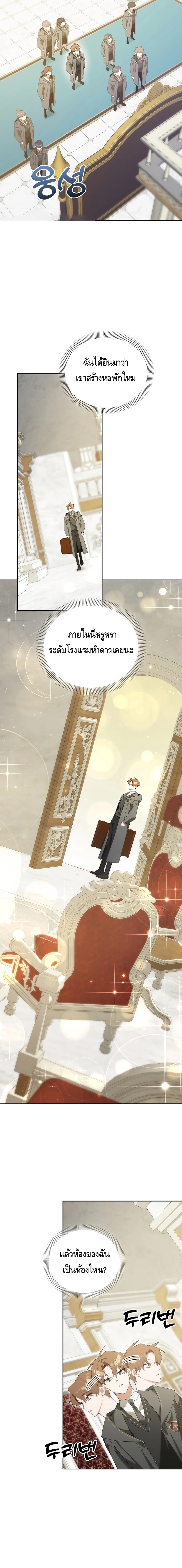 The Academy’s Genius Tamer ตอนที่ ตอนที่ 11 - หน้าที่ 5
