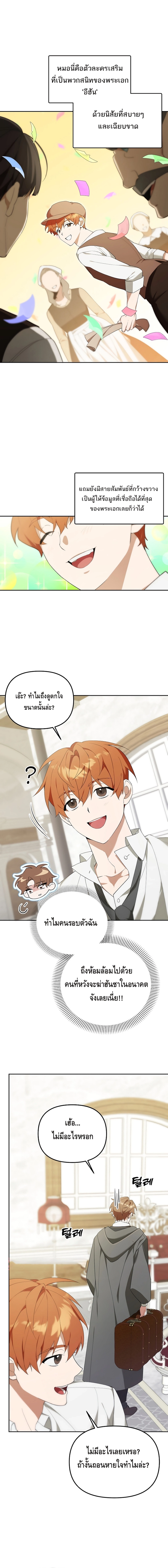 The Academy’s Genius Tamer ตอนที่ ตอนที่ 11 - หน้าที่ 10
