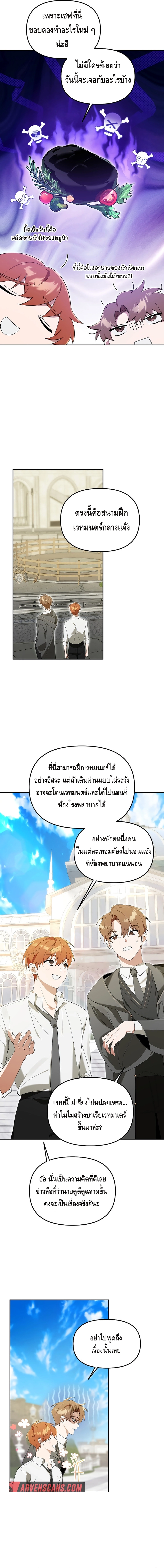 The Academy’s Genius Tamer ตอนที่ ตอนที่ 11 - หน้าที่ 12