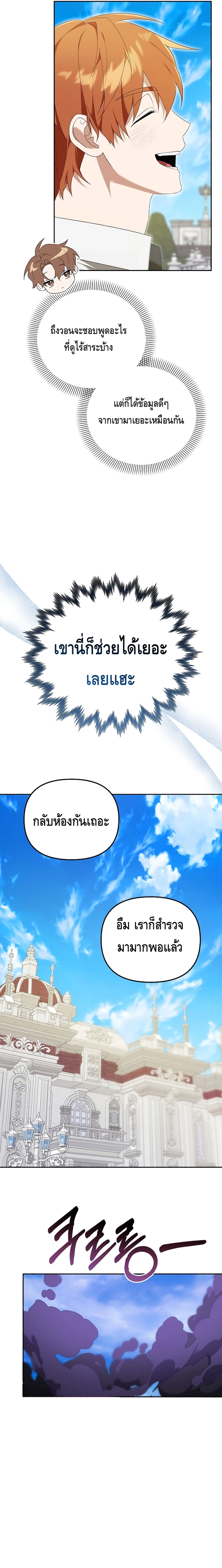 The Academy’s Genius Tamer ตอนที่ ตอนที่ 11 - หน้าที่ 13