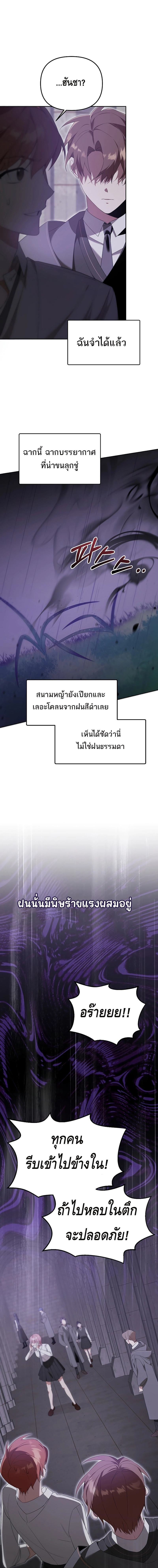 The Academy’s Genius Tamer ตอนที่ ตอนที่ 11 - หน้าที่ 15