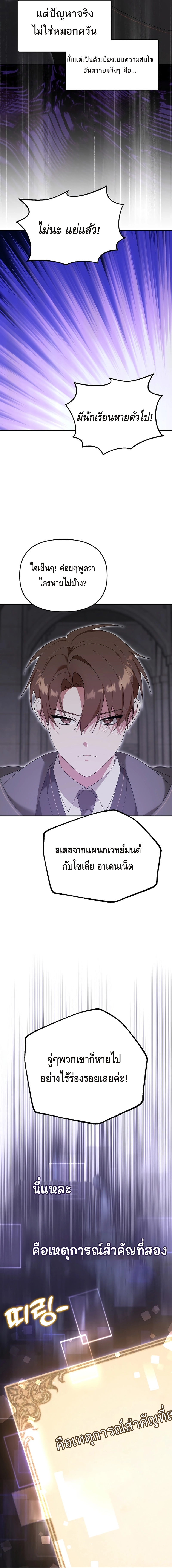 The Academy’s Genius Tamer ตอนที่ ตอนที่ 11 - หน้าที่ 16