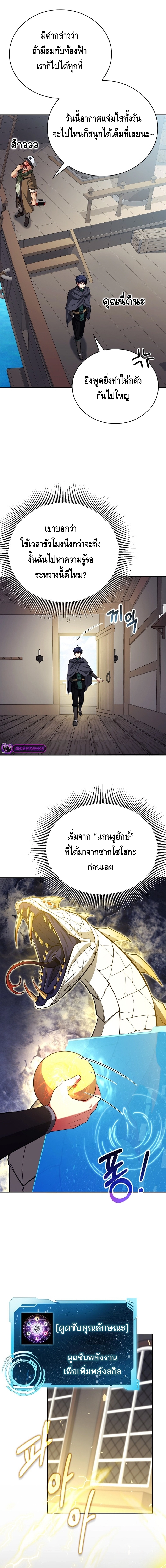 Debuff Master ตอนที่ ตอนที่ 30 - หน้าที่ 3