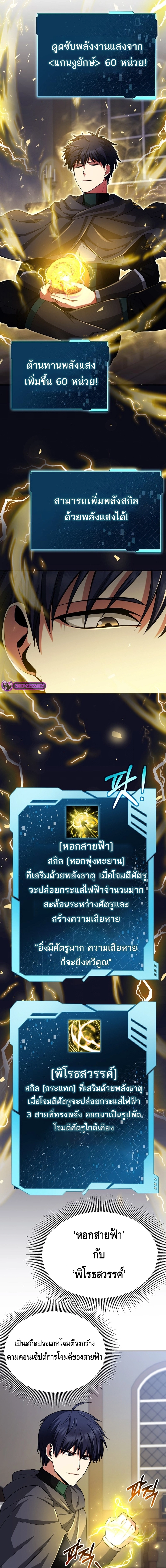 Debuff Master ตอนที่ ตอนที่ 30 - หน้าที่ 4