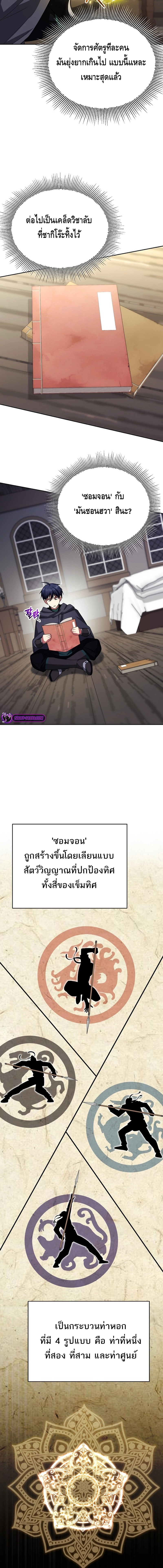 Debuff Master ตอนที่ ตอนที่ 30 - หน้าที่ 5