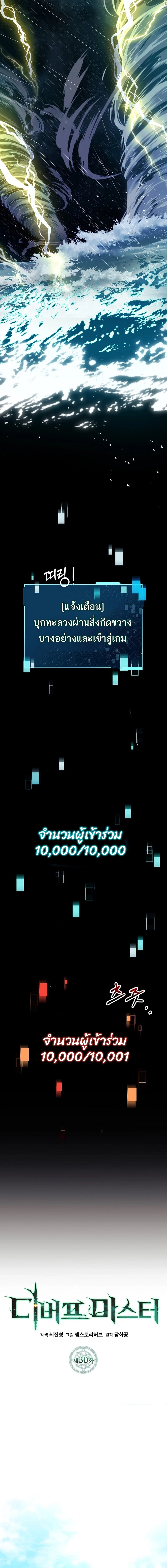 Debuff Master ตอนที่ ตอนที่ 30 - หน้าที่ 14