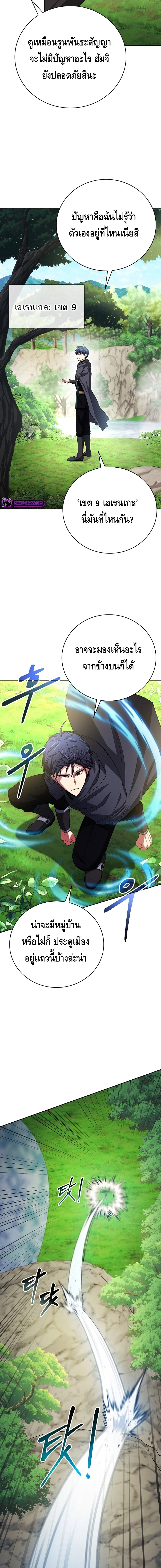 Debuff Master ตอนที่ ตอนที่ 30 - หน้าที่ 16