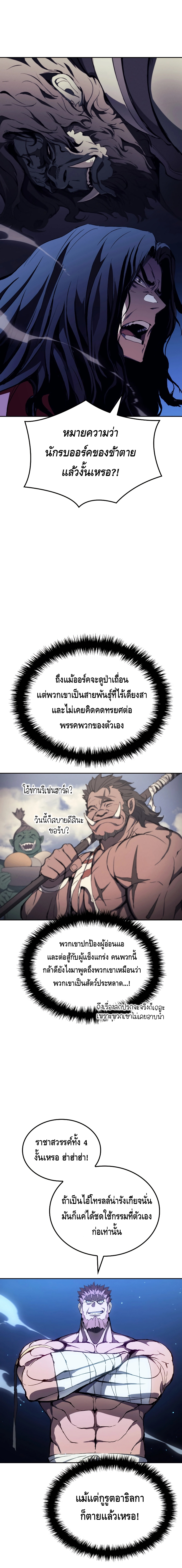 The Indomitable Martial King ตอนที่ ตอนที่ 1 - หน้าที่ 7