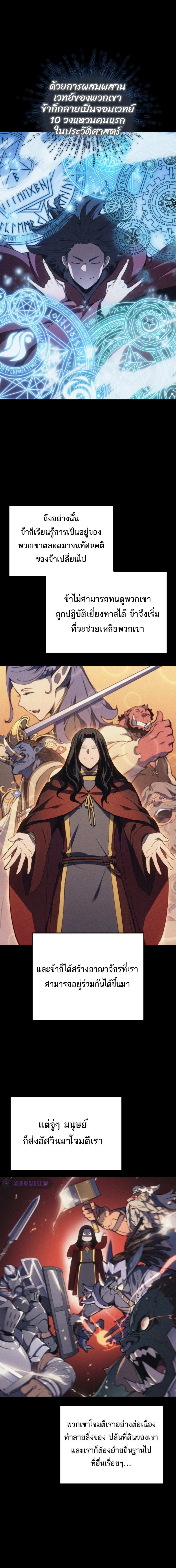 The Indomitable Martial King ตอนที่ ตอนที่ 1 - หน้าที่ 16