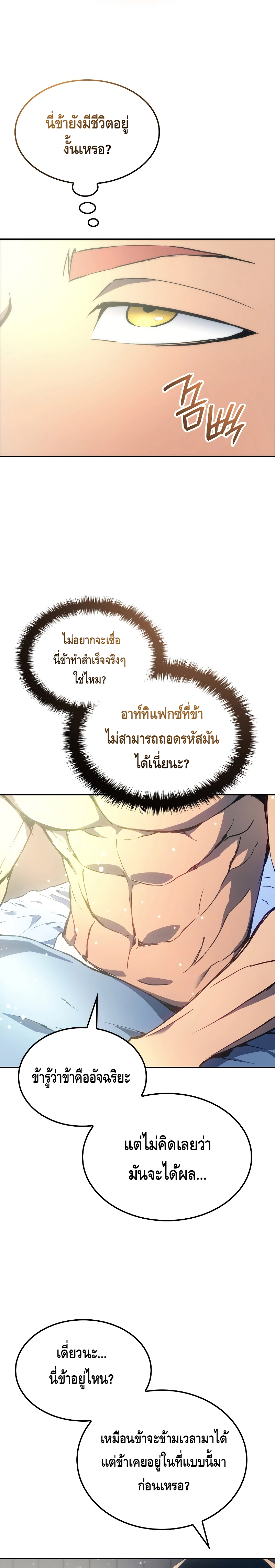 The Indomitable Martial King ตอนที่ ตอนที่ 1 - หน้าที่ 31