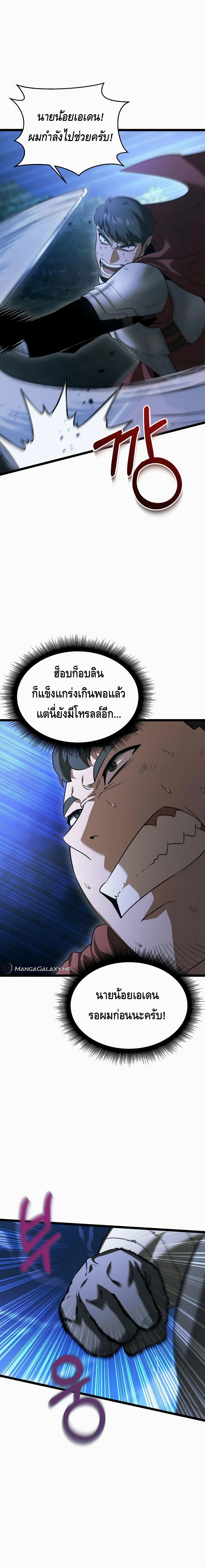 The Hero Became the Duke’s Eldest Son ตอนที่ ตอนที่ 7 - หน้าที่ 2