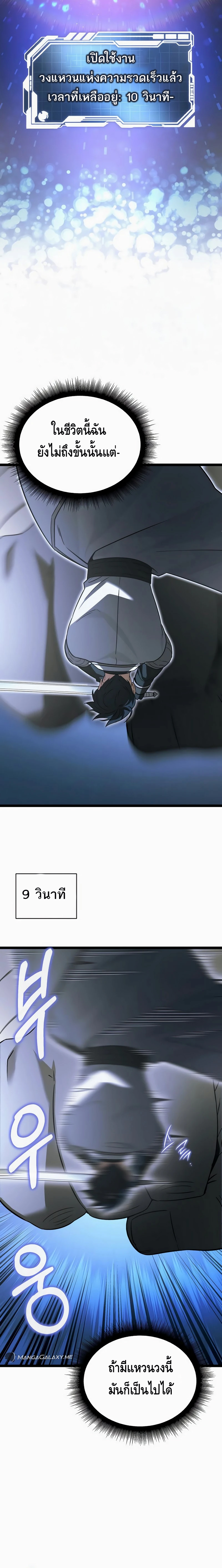 The Hero Became the Duke’s Eldest Son ตอนที่ ตอนที่ 7 - หน้าที่ 4
