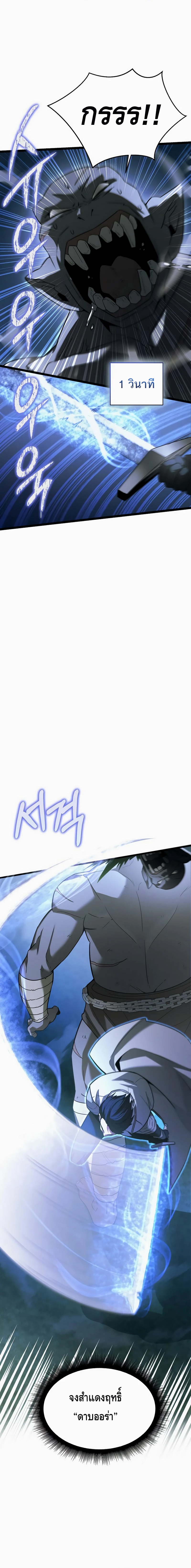 The Hero Became the Duke’s Eldest Son ตอนที่ ตอนที่ 7 - หน้าที่ 6