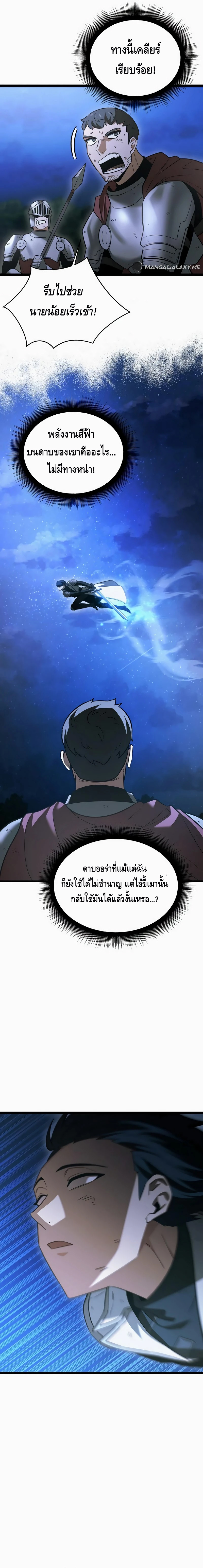 The Hero Became the Duke’s Eldest Son ตอนที่ ตอนที่ 7 - หน้าที่ 7