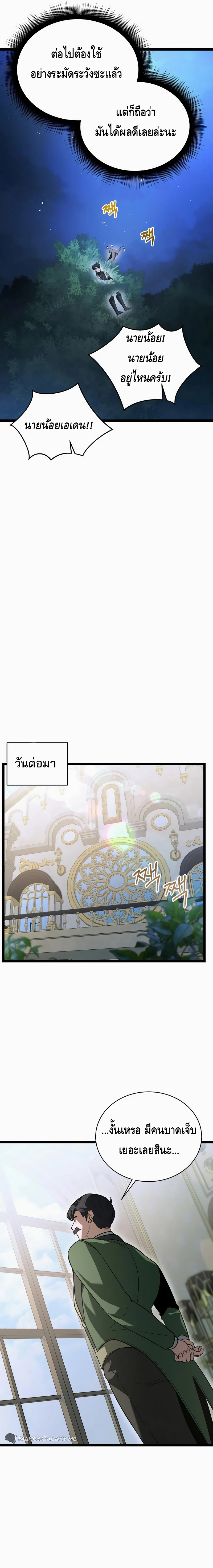 The Hero Became the Duke’s Eldest Son ตอนที่ ตอนที่ 7 - หน้าที่ 9