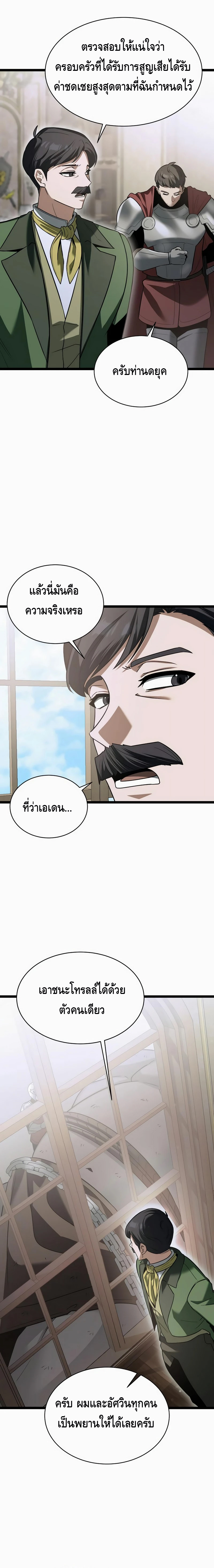 The Hero Became the Duke’s Eldest Son ตอนที่ ตอนที่ 7 - หน้าที่ 10
