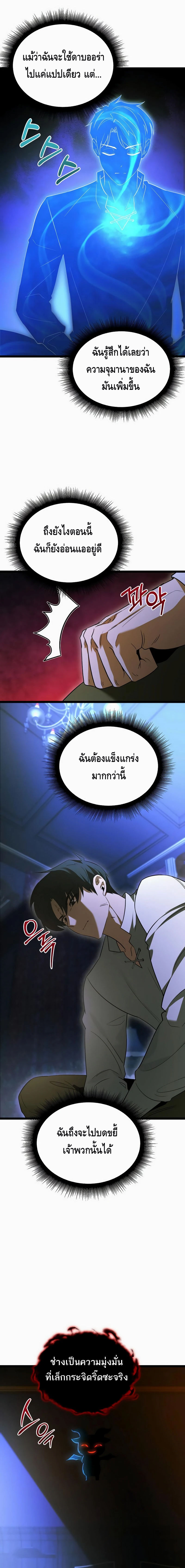 The Hero Became the Duke’s Eldest Son ตอนที่ ตอนที่ 7 - หน้าที่ 12