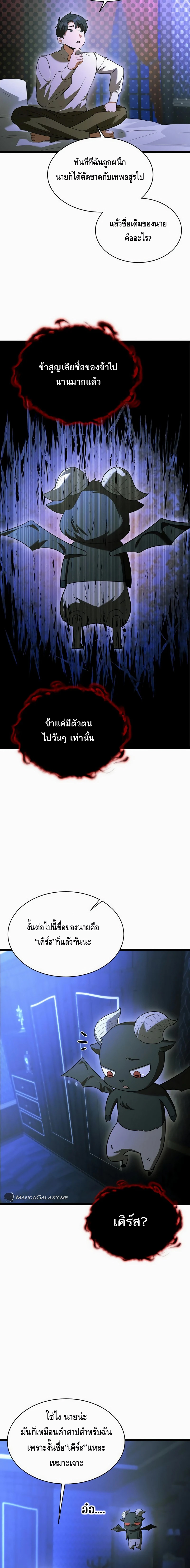 The Hero Became the Duke’s Eldest Son ตอนที่ ตอนที่ 7 - หน้าที่ 16