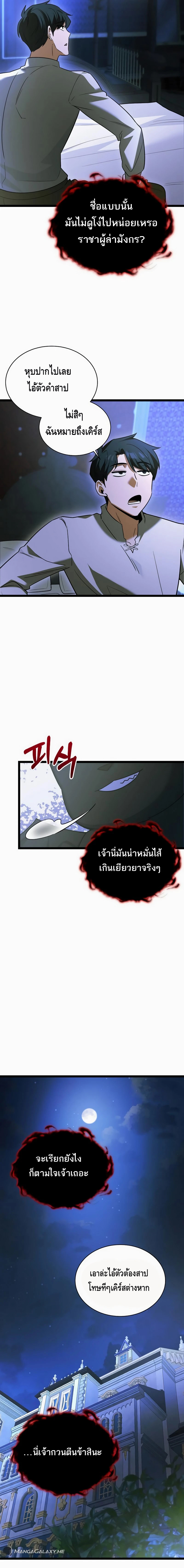 The Hero Became the Duke’s Eldest Son ตอนที่ ตอนที่ 7 - หน้าที่ 17