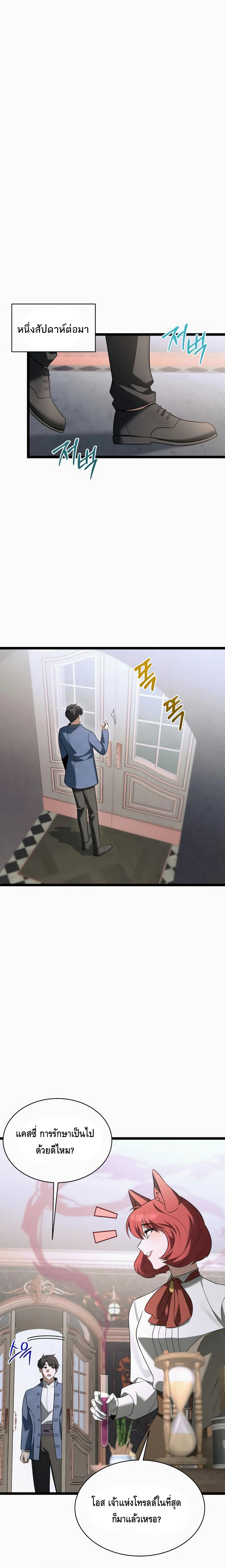 The Hero Became the Duke’s Eldest Son ตอนที่ ตอนที่ 7 - หน้าที่ 18