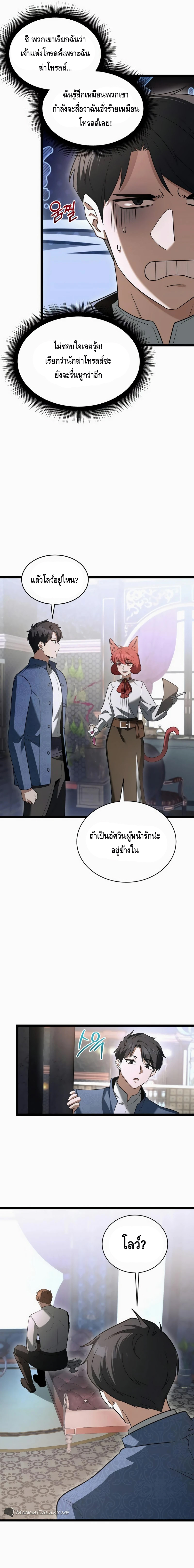 The Hero Became the Duke’s Eldest Son ตอนที่ ตอนที่ 7 - หน้าที่ 19