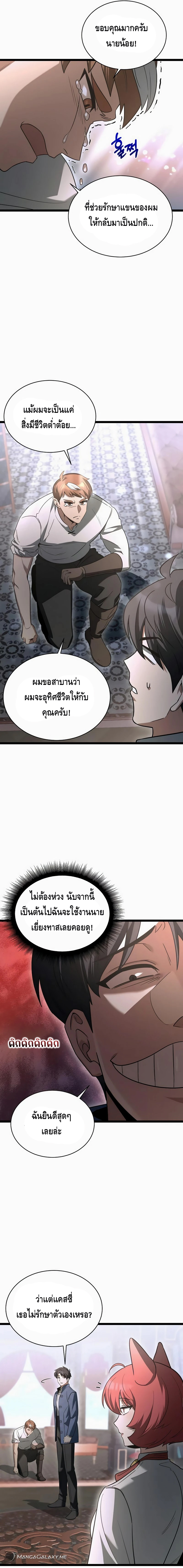The Hero Became the Duke’s Eldest Son ตอนที่ ตอนที่ 7 - หน้าที่ 21