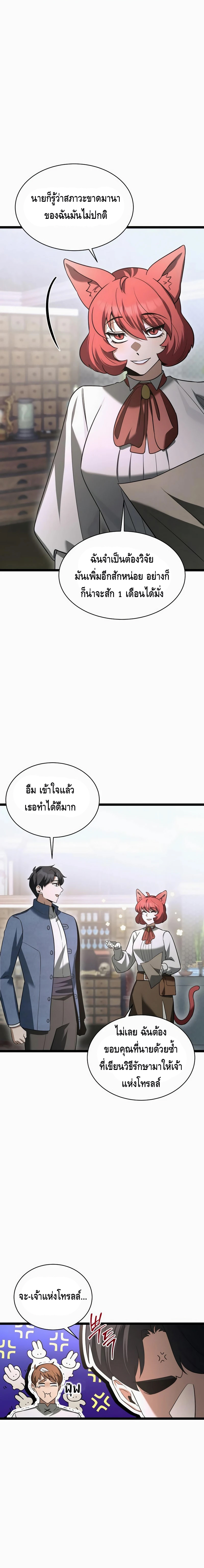 The Hero Became the Duke’s Eldest Son ตอนที่ ตอนที่ 7 - หน้าที่ 22
