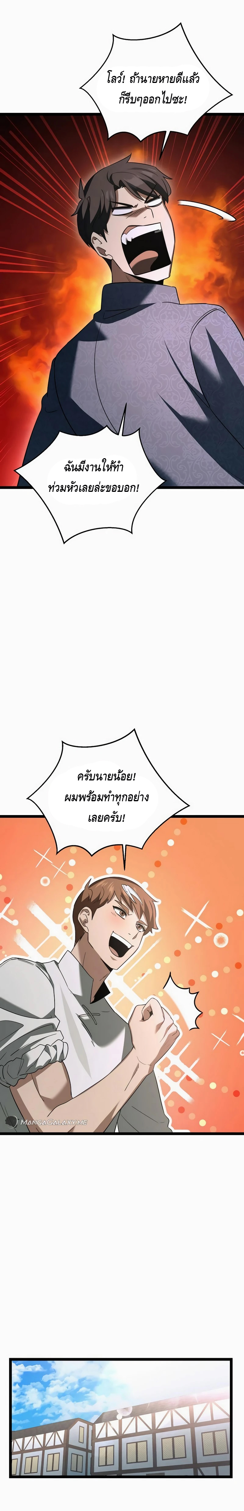 The Hero Became the Duke’s Eldest Son ตอนที่ ตอนที่ 7 - หน้าที่ 23