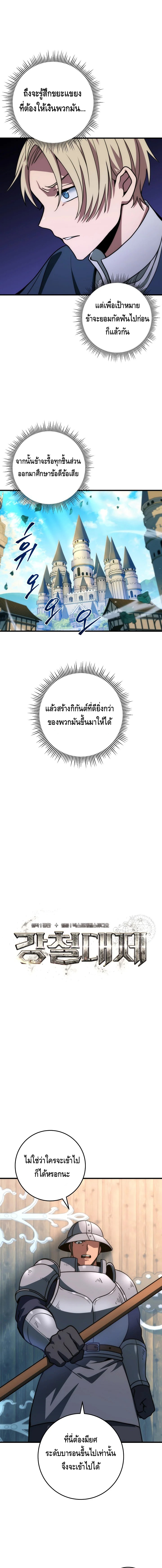 Emperor of Steel ตอนที่ ตอนที่ 24 - หน้าที่ 4