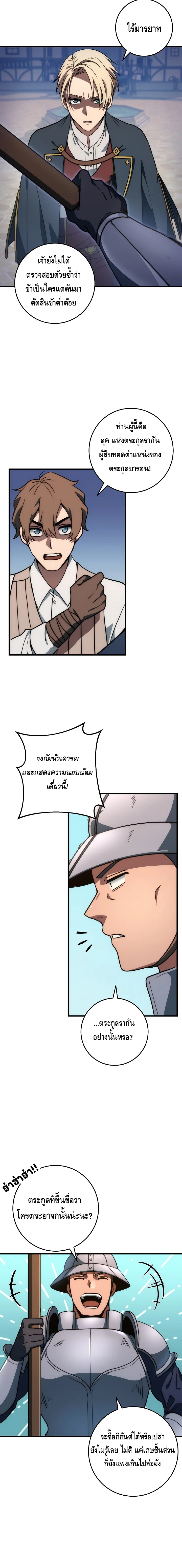 Emperor of Steel ตอนที่ ตอนที่ 24 - หน้าที่ 5