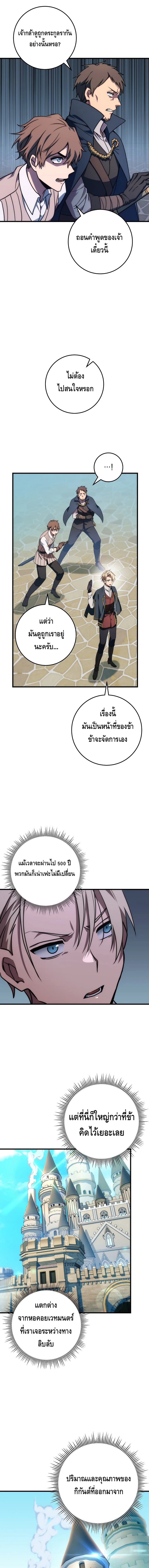 Emperor of Steel ตอนที่ ตอนที่ 24 - หน้าที่ 6