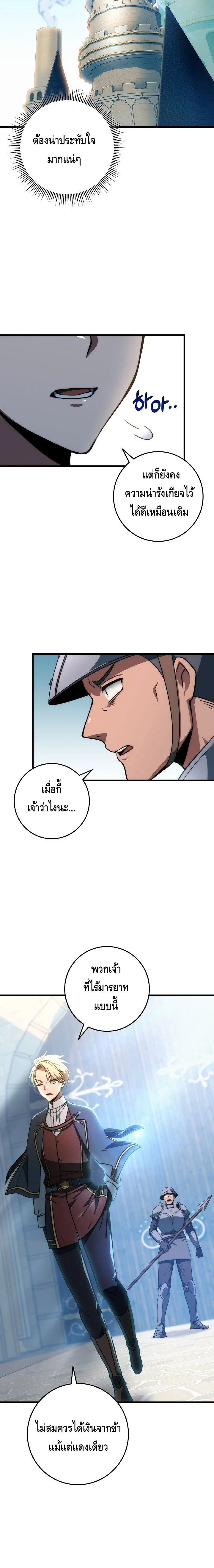 Emperor of Steel ตอนที่ ตอนที่ 24 - หน้าที่ 7