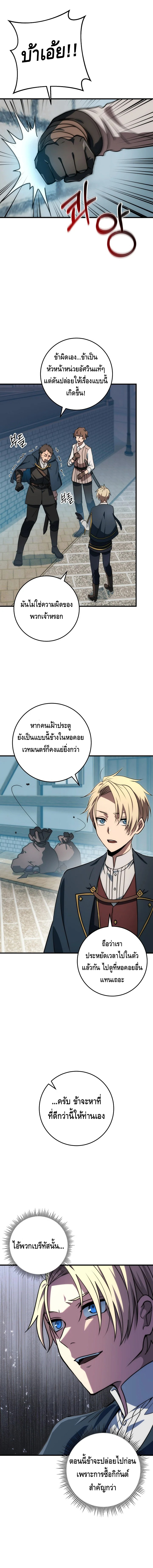 Emperor of Steel ตอนที่ ตอนที่ 24 - หน้าที่ 8